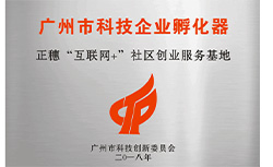 正穗“互聯網+”社區(qū)創(chuàng)業(yè)服務基地